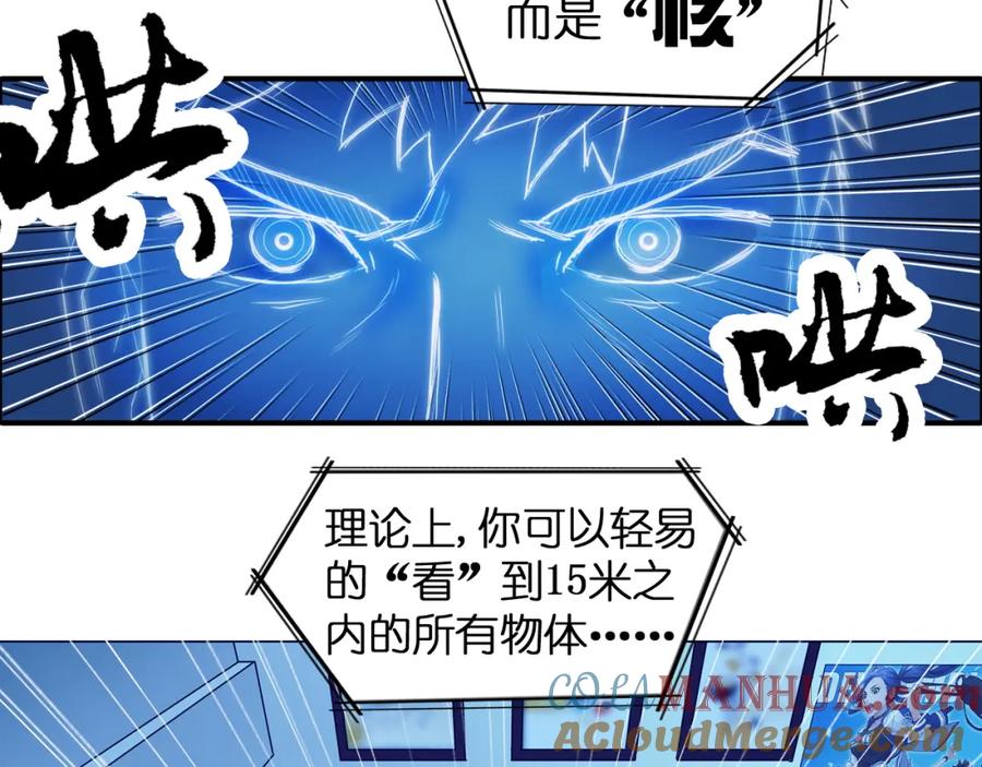 超能立方 第3话 尴尬 第7页