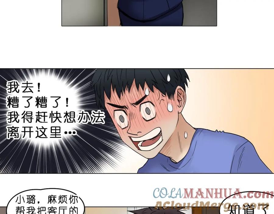 超能立方 第3话 尴尬 第34页