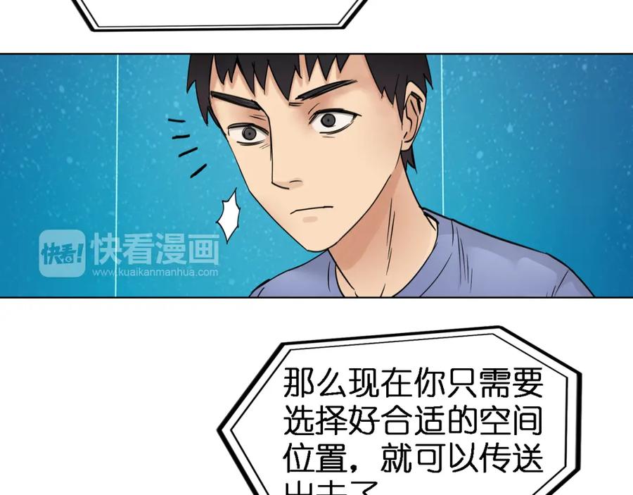 超能立方 第3话 尴尬 第24页