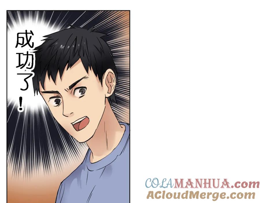 超能立方 第3话 尴尬 第28页