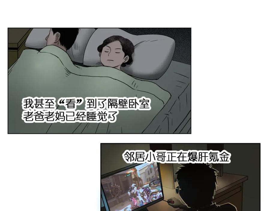 超能立方 第3话 尴尬 第20页