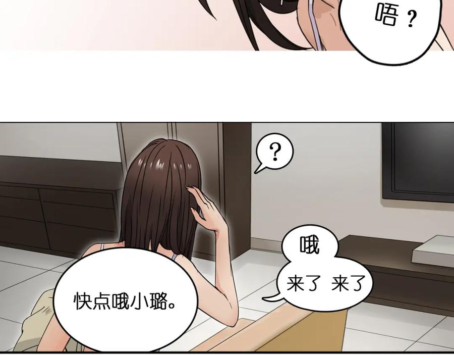超能立方 第3话 尴尬 第48页