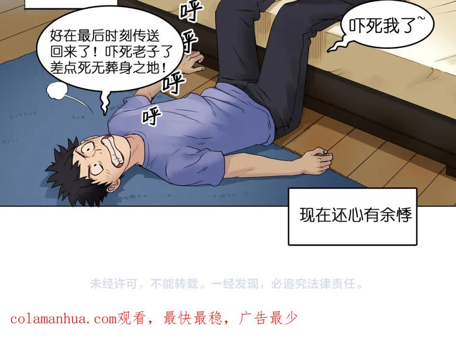 超能立方 第3话 尴尬 第50页