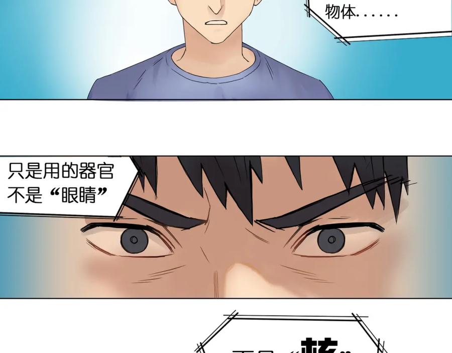 超能立方 第3话 尴尬 第6页