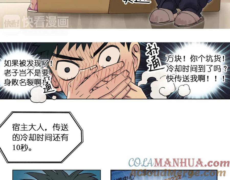 超能立方 第3话 尴尬 第43页