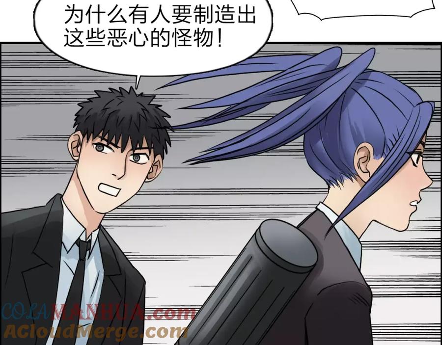 超能立方 第39话 捣毁 第101页
