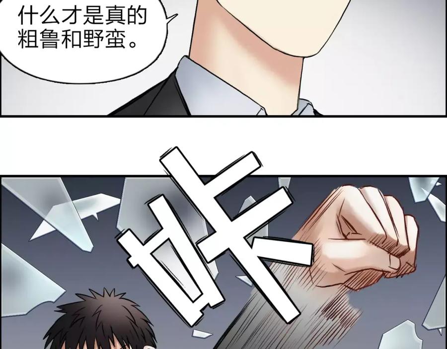 超能立方 第39话 捣毁 第95页
