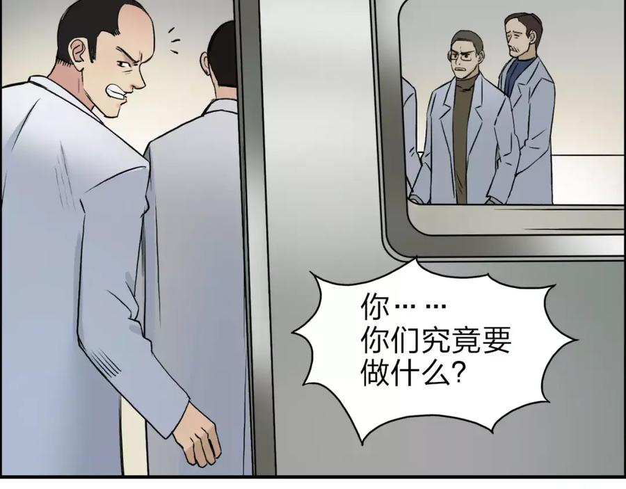 超能立方 第39话 捣毁 第59页