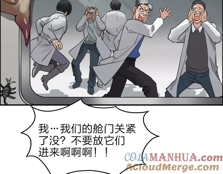 超能立方 第39话 捣毁 第109页