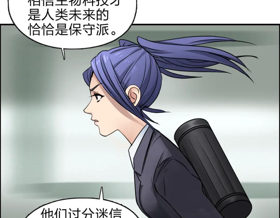 超能立方 第39话 捣毁 第24页