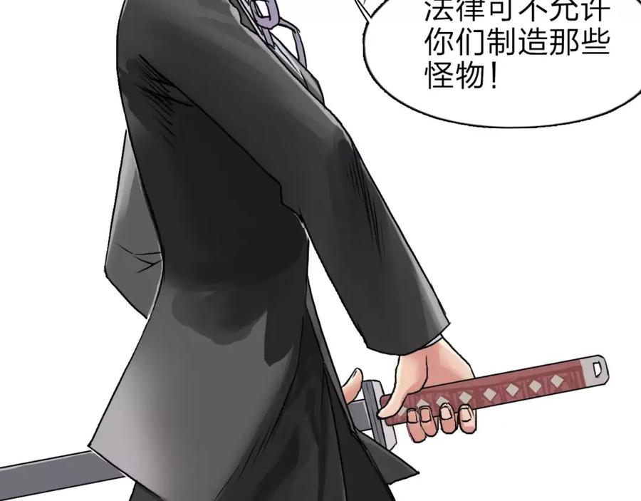 超能立方 第39话 捣毁 第75页