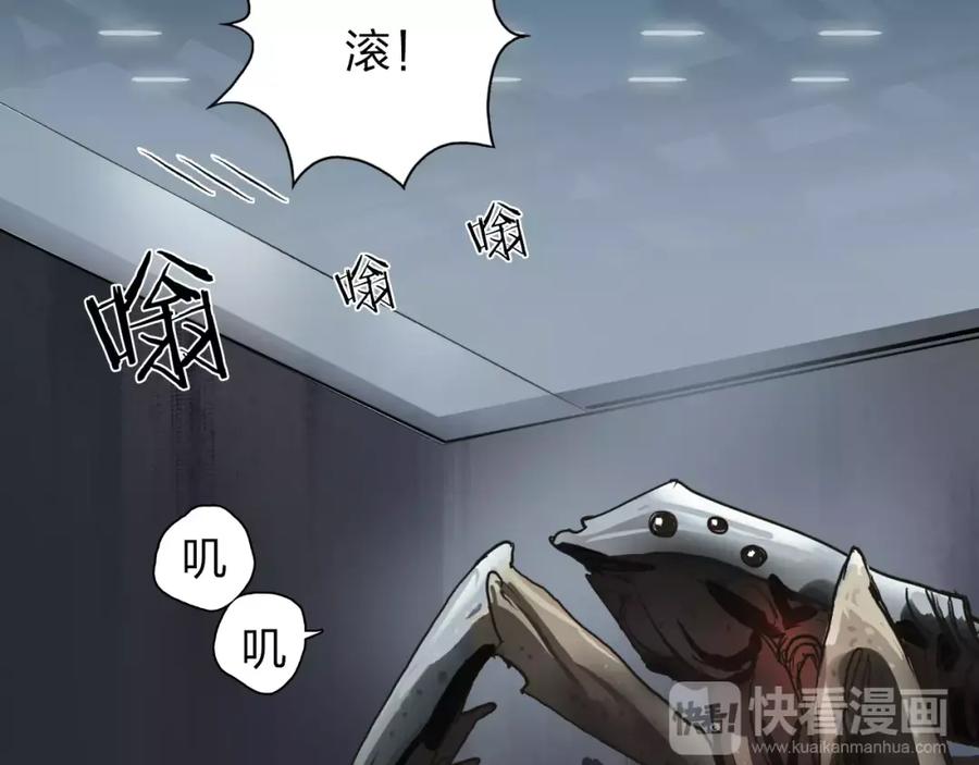 超能立方 第39话 捣毁 第90页