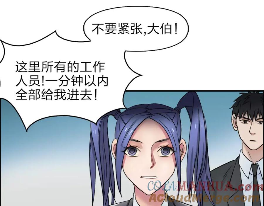 超能立方 第39话 捣毁 第57页