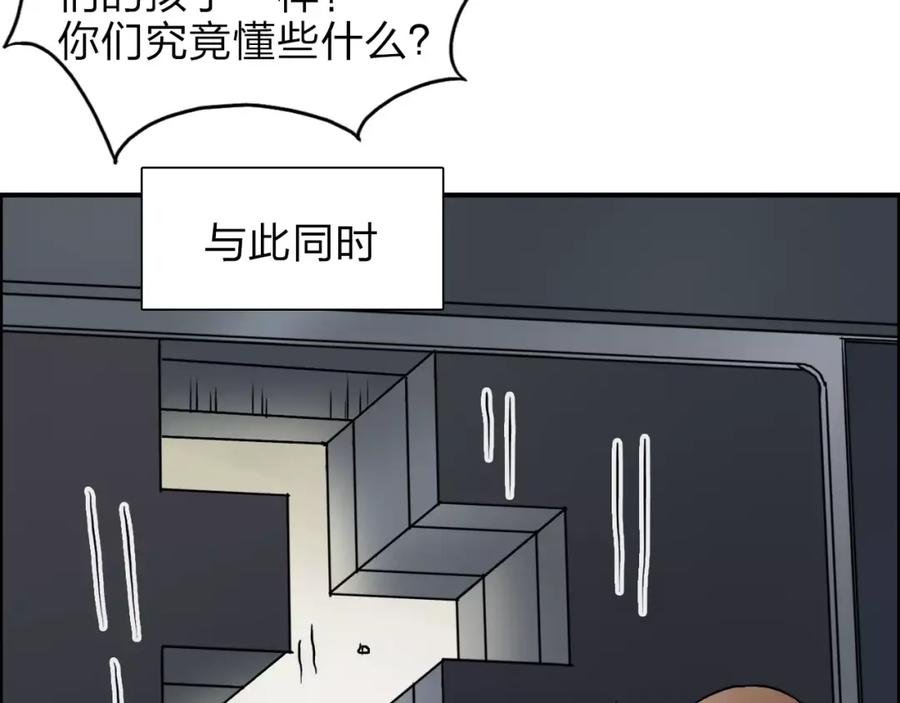 超能立方 第39话 捣毁 第79页