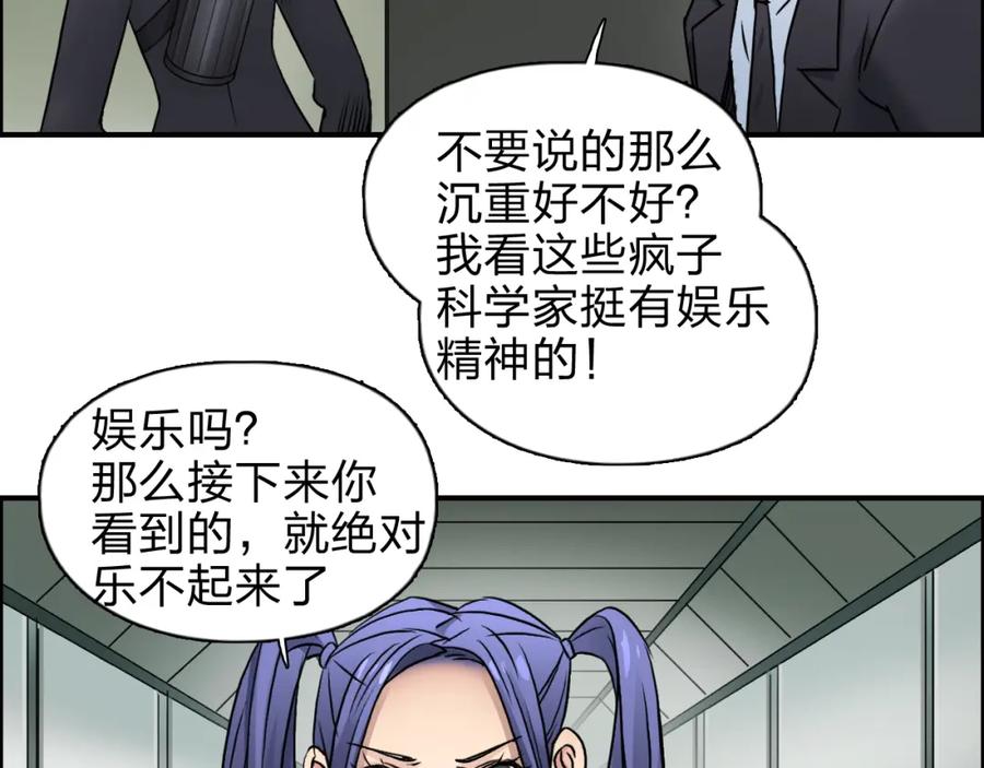 超能立方 第39话 捣毁 第27页
