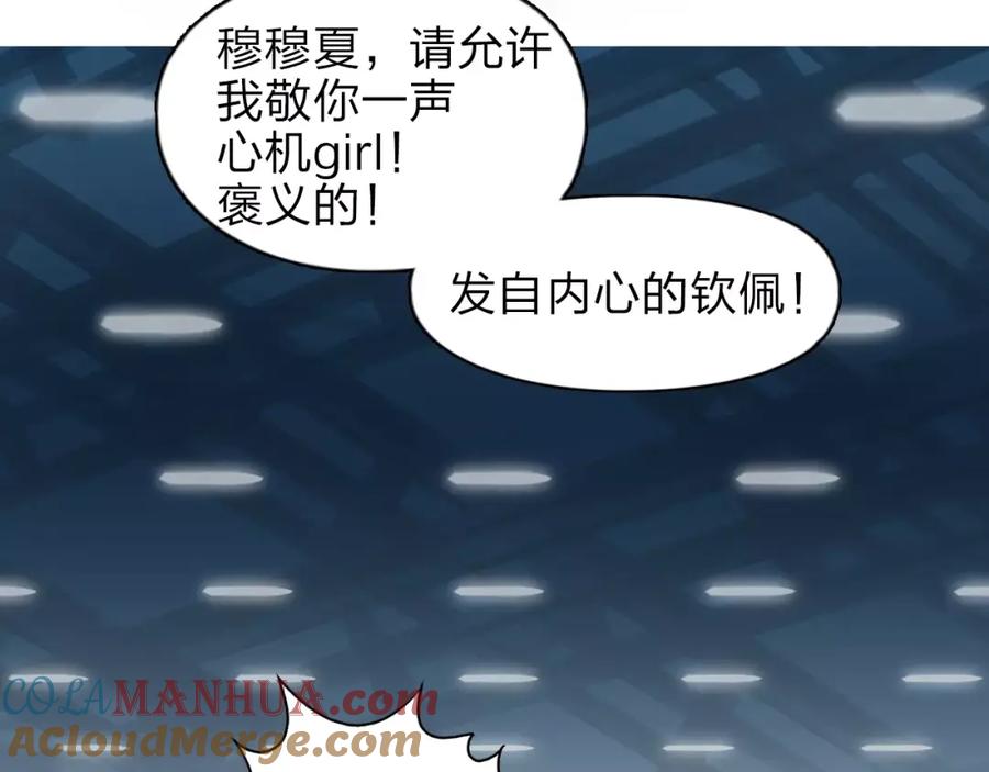 超能立方 第39话 捣毁 第89页