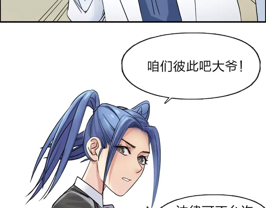 超能立方 第39话 捣毁 第74页