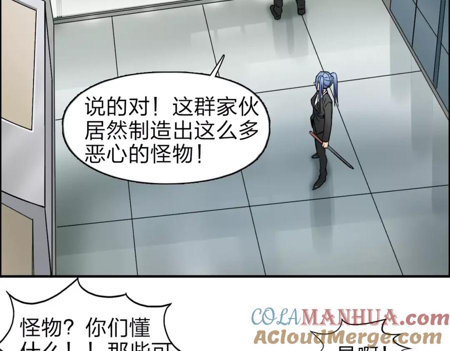 超能立方 第39话 捣毁 第77页