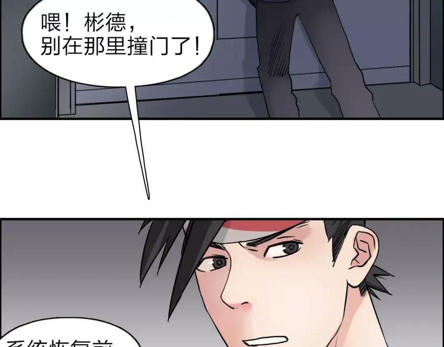 超能立方 第39话 捣毁 第36页