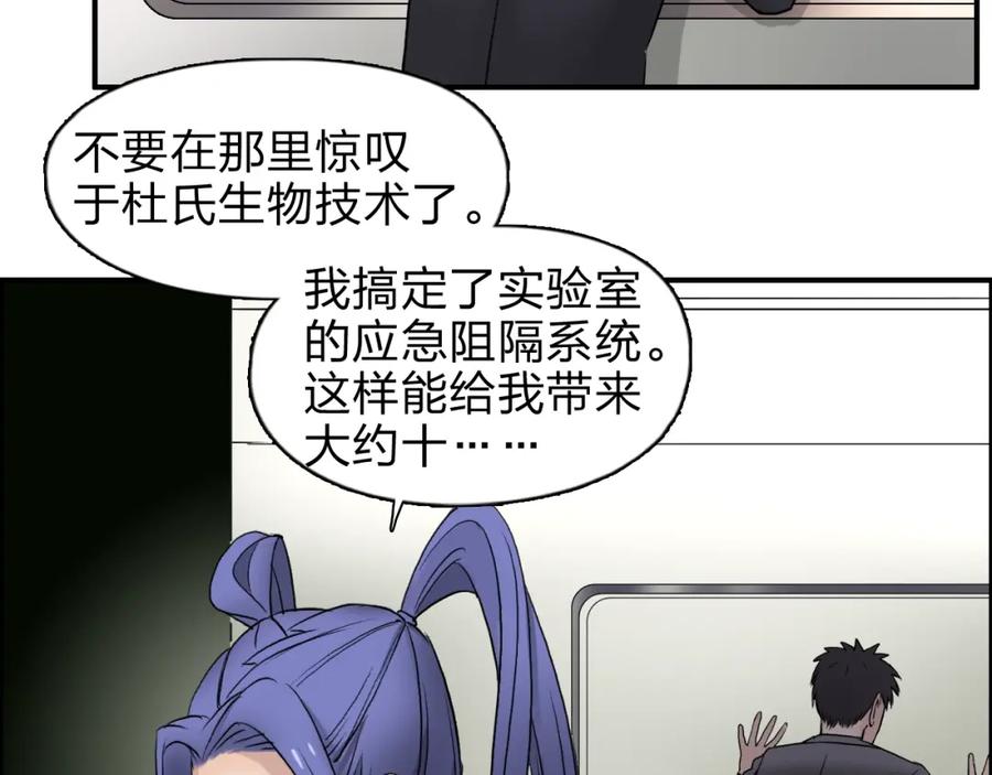超能立方 第39话 捣毁 第14页