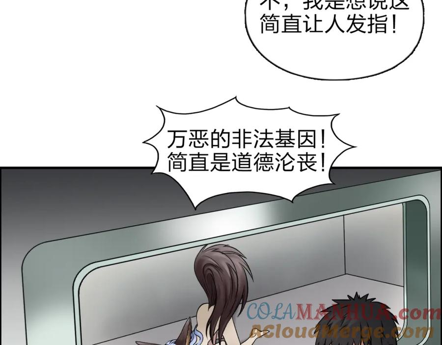 超能立方 第39话 捣毁 第21页