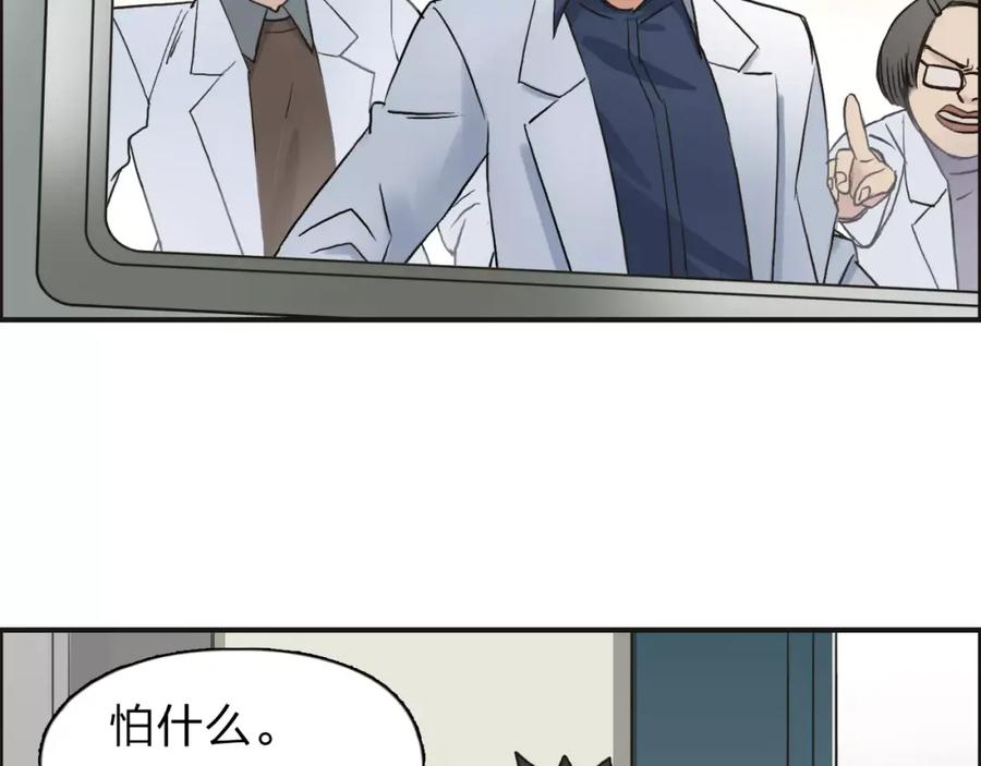 超能立方 第39话 捣毁 第92页