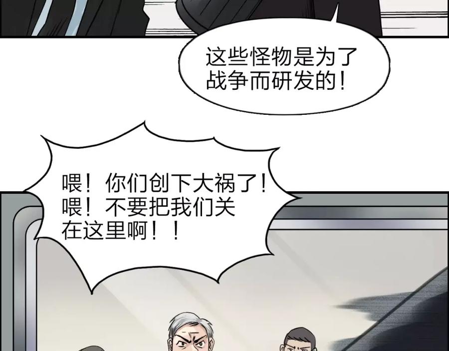 超能立方 第39话 捣毁 第102页