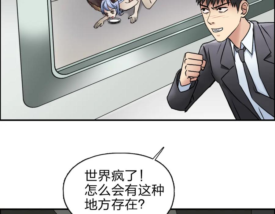 超能立方 第39话 捣毁 第22页