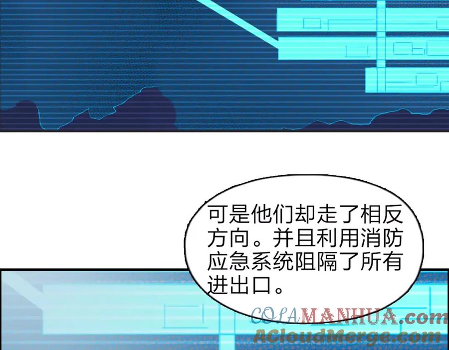 超能立方 第39话 捣毁 第41页