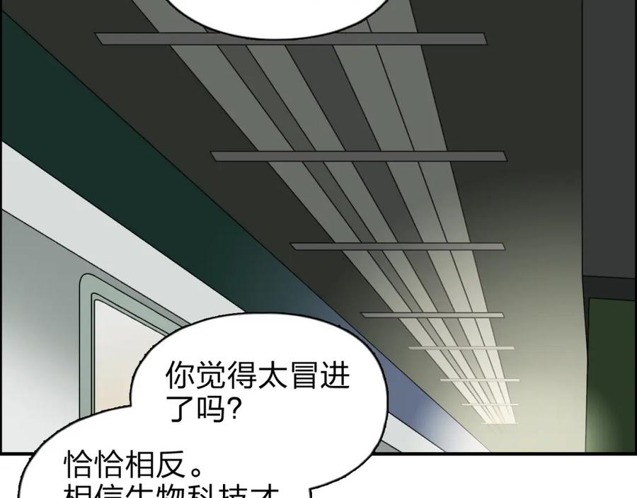 超能立方 第39话 捣毁 第23页