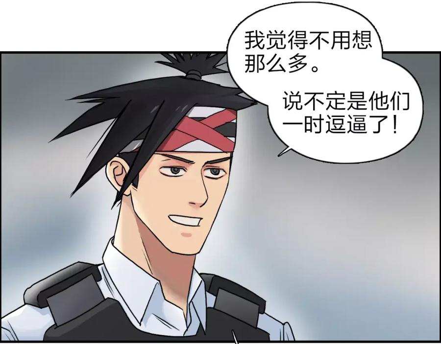超能立方 第39话 捣毁 第44页