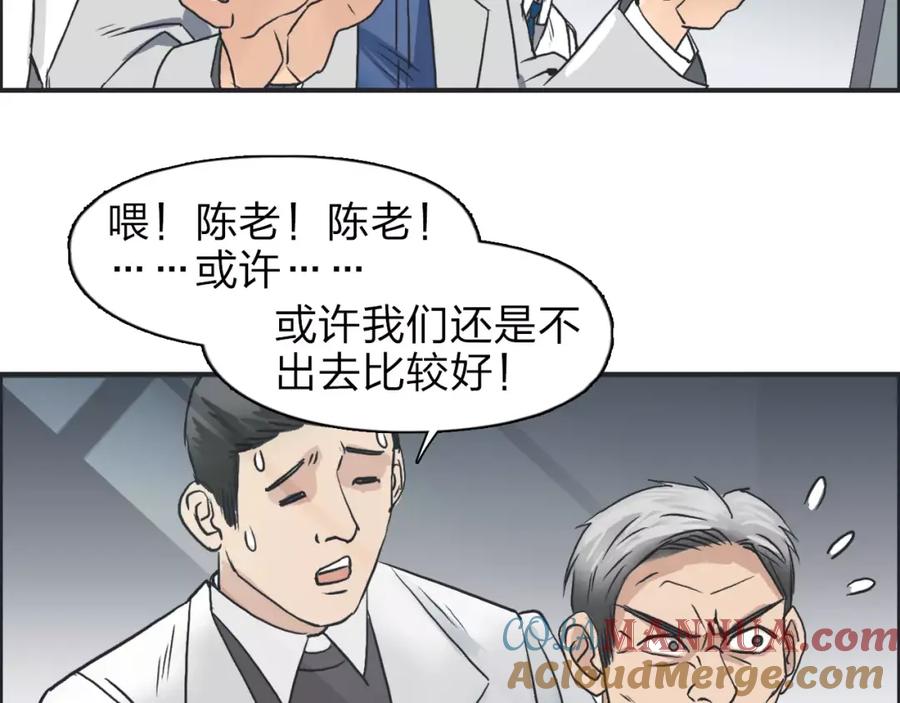 超能立方 第39话 捣毁 第105页
