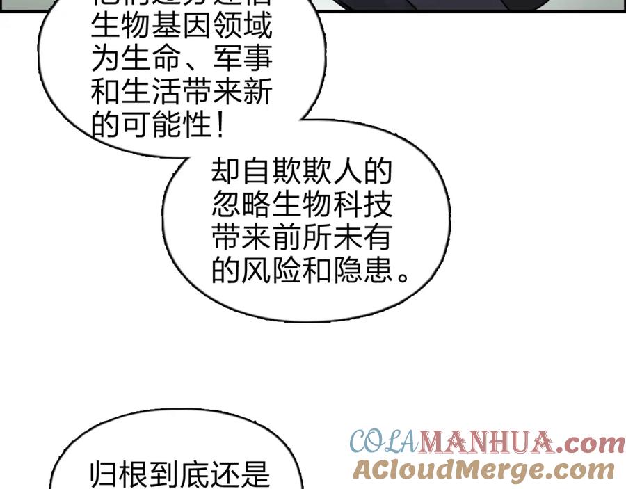 超能立方 第39话 捣毁 第25页