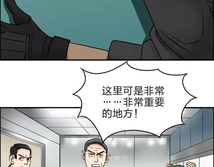 超能立方 第39话 捣毁 第54页
