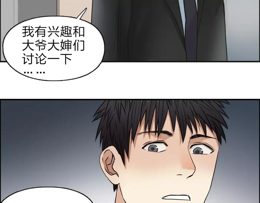 超能立方 第39话 捣毁 第94页