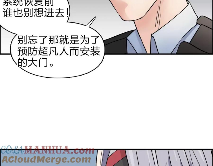 超能立方 第39话 捣毁 第37页