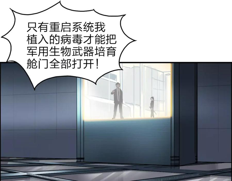 超能立方 第39话 捣毁 第86页