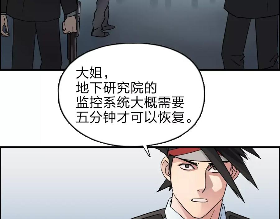 超能立方 第39话 捣毁 第32页