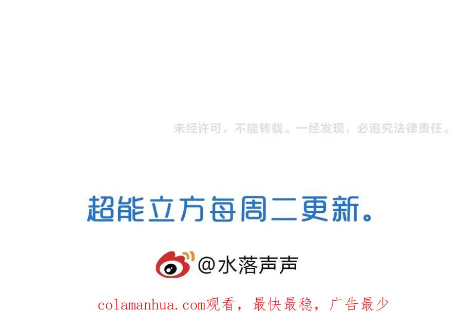 超能立方 第39话 捣毁 第111页