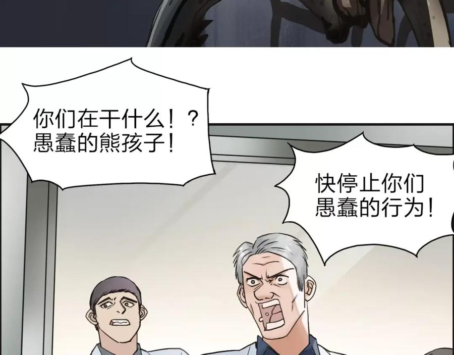 超能立方 第39话 捣毁 第91页
