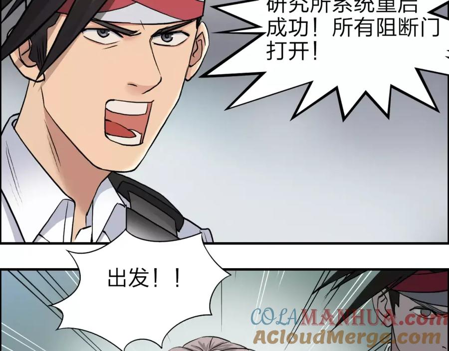 超能立方 第39话 捣毁 第81页