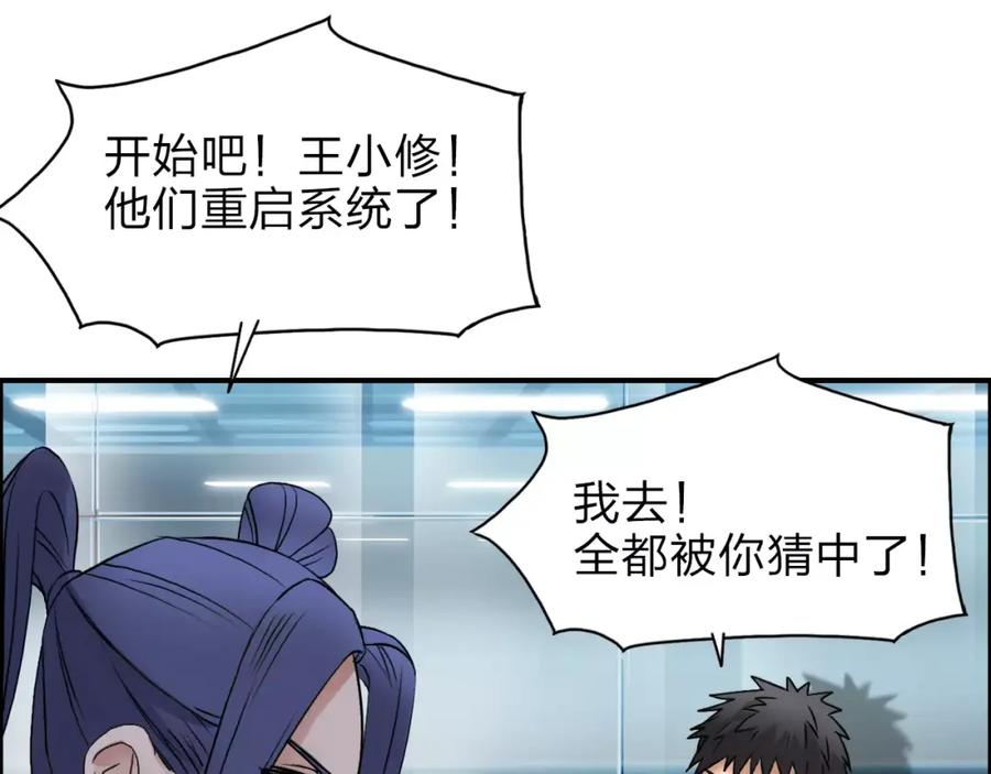 超能立方 第39话 捣毁 第83页