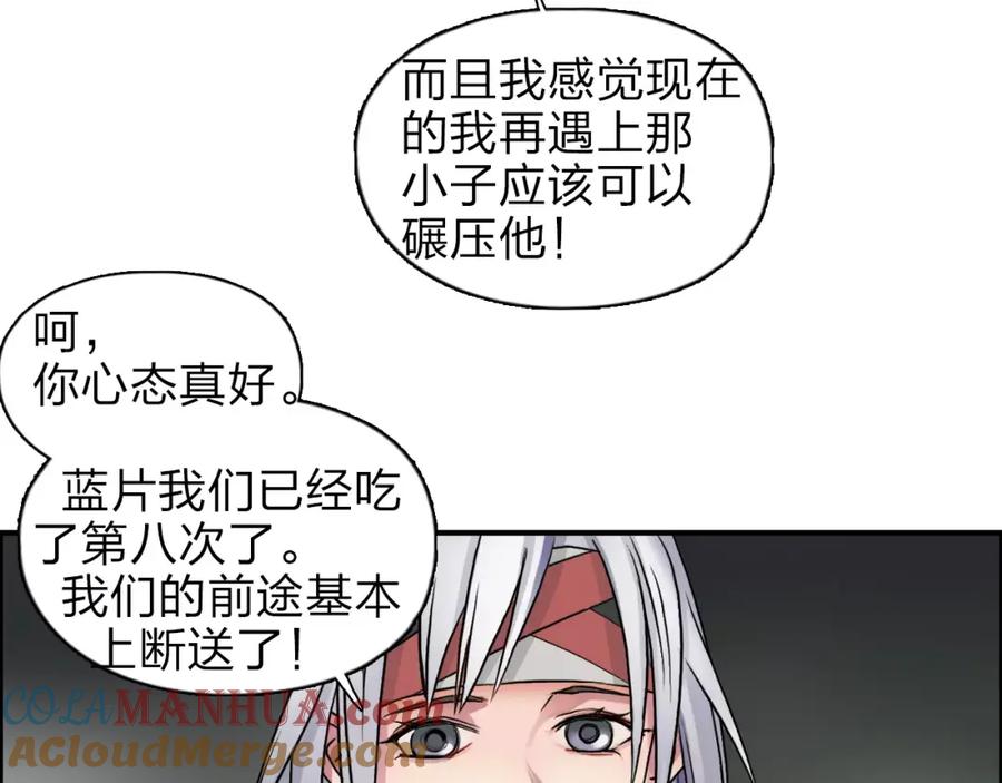 超能立方 第39话 捣毁 第45页