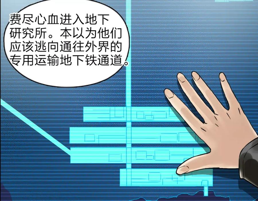超能立方 第39话 捣毁 第39页