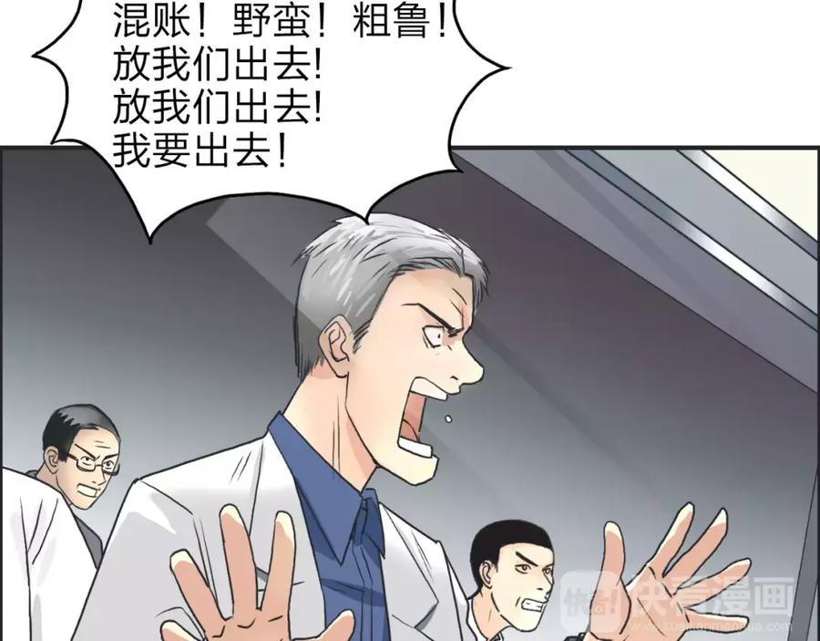 超能立方 第39话 捣毁 第104页