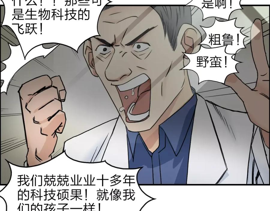超能立方 第39话 捣毁 第78页