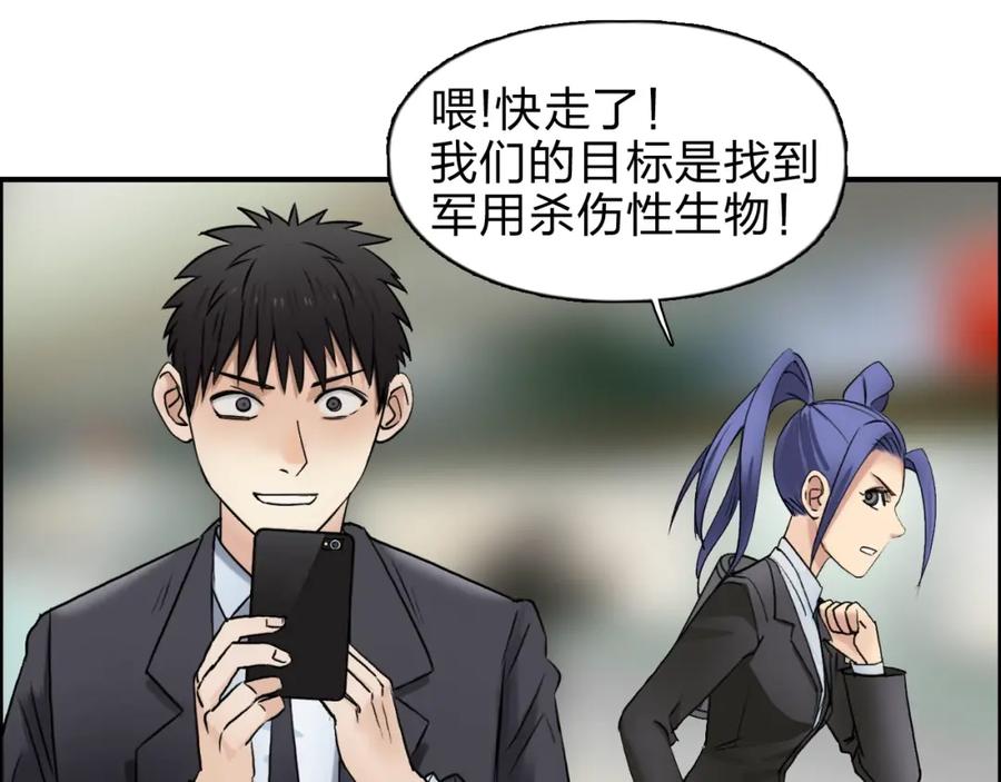 超能立方 第39话 捣毁 第16页