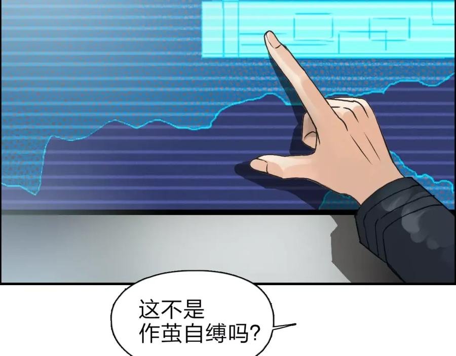 超能立方 第39话 捣毁 第42页
