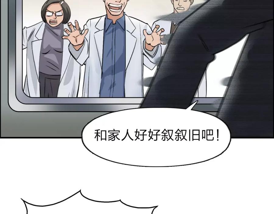 超能立方 第39话 捣毁 第103页