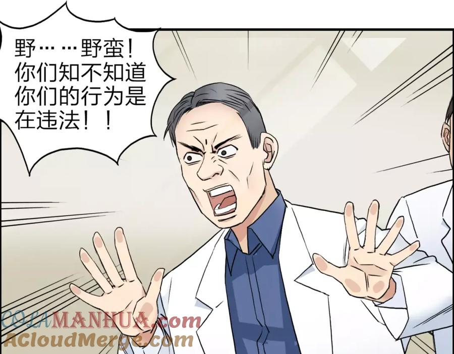 超能立方 第39话 捣毁 第73页